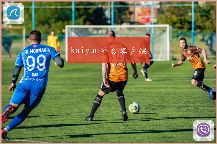 kaiyun平台客户端