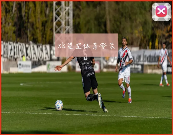xk星空体育登录