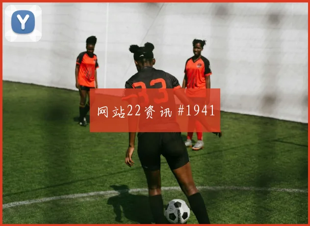 巴拿马队2026世界杯高位逼抢效果